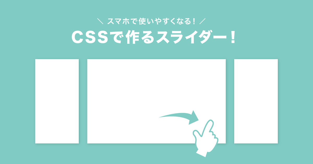 CSS スライドショー シンプル